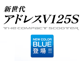 S_AddressV125S_BLU_log001.png