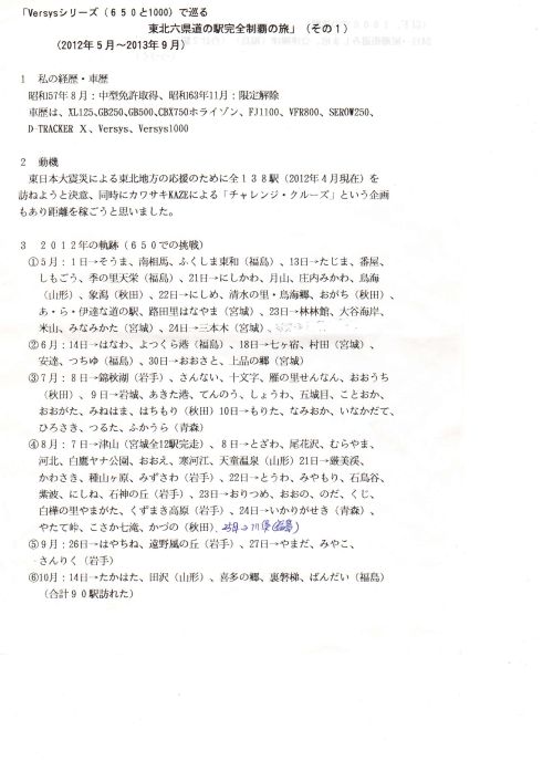 s_stohokureport(1).jpg