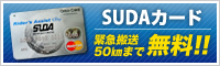 SUDAカード