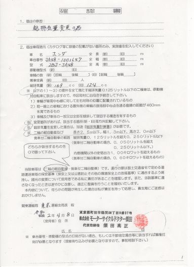 s_c125改造申請書類 (1).jpg